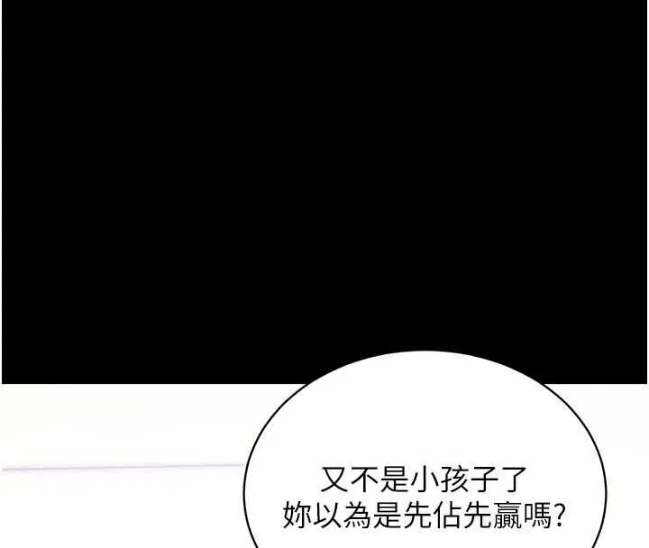 拜脱拜脱App 第35話-一龍二鳳的3P現場 第47页