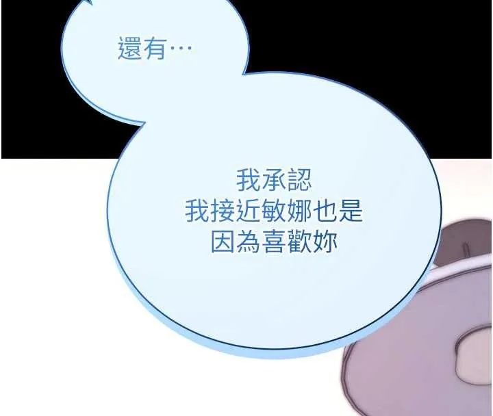 拜脱拜脱App 第35話-一龍二鳳的3P現場 第102页