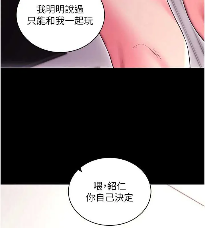 拜脱拜脱App 第35話-一龍二鳳的3P現場 第74页