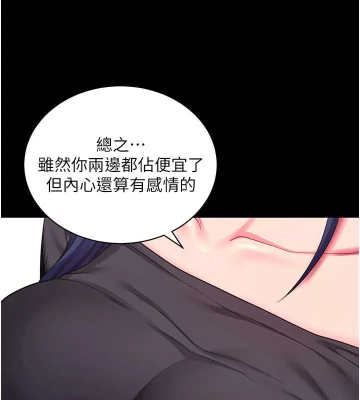 拜脱拜脱App 第35話-一龍二鳳的3P現場 第132页