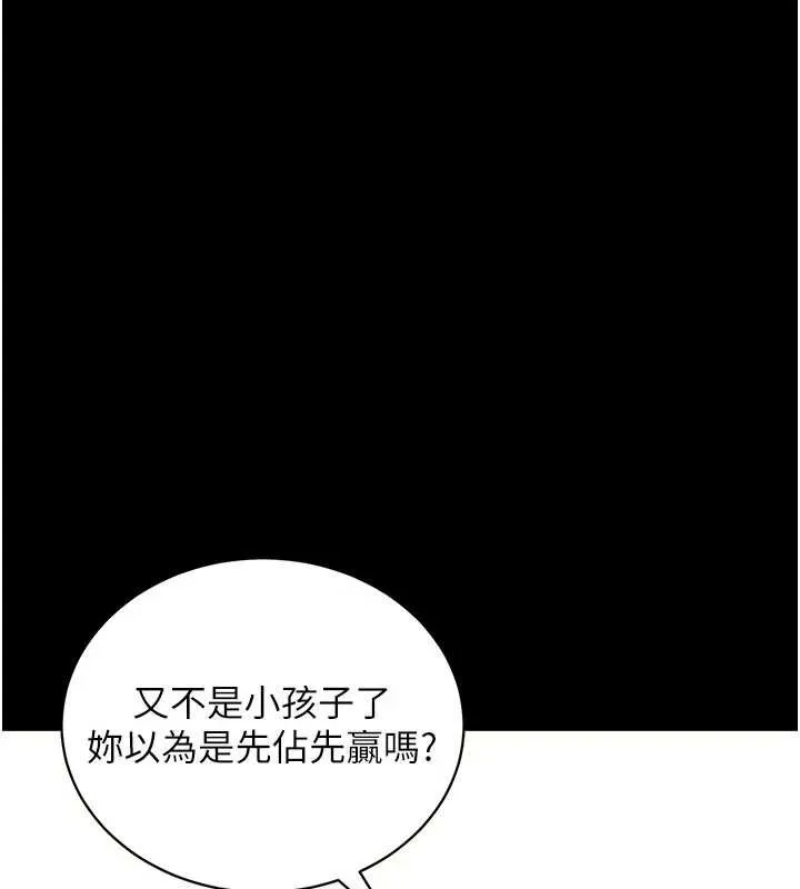 拜脱拜脱App 第35話-一龍二鳳的3P現場 第138页