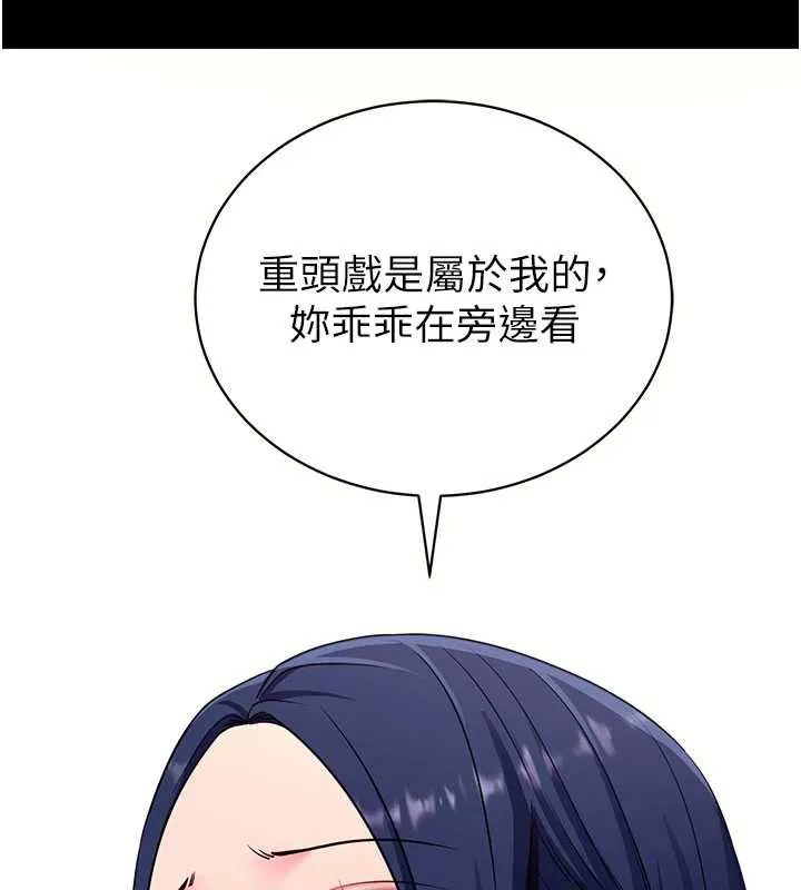 拜脱拜脱App 第35話-一龍二鳳的3P現場 第144页