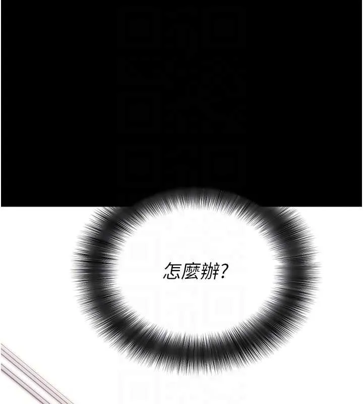 拜脱拜脱App 第35話-一龍二鳳的3P現場 第80页