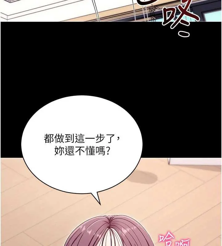拜脱拜脱App 第35話-一龍二鳳的3P現場 第173页
