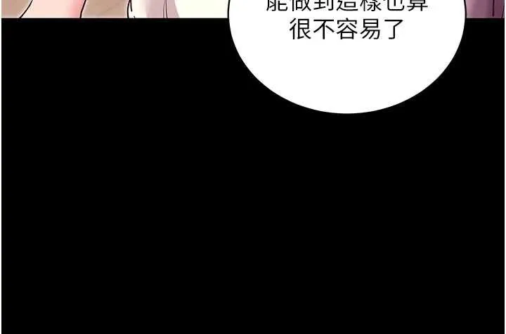 拜脱拜脱App 第35話-一龍二鳳的3P現場 第131页