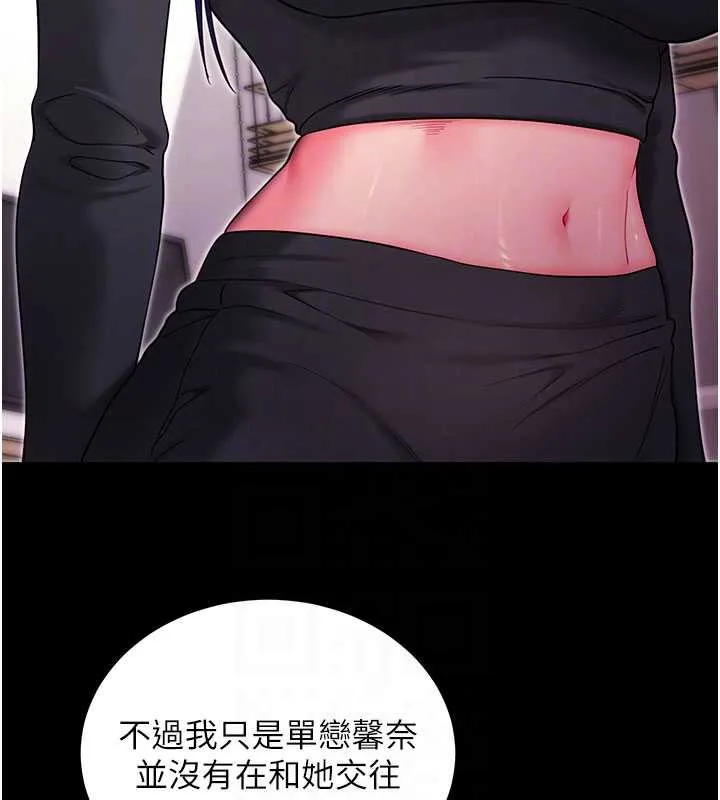 拜脱拜脱App 第35話-一龍二鳳的3P現場 第104页