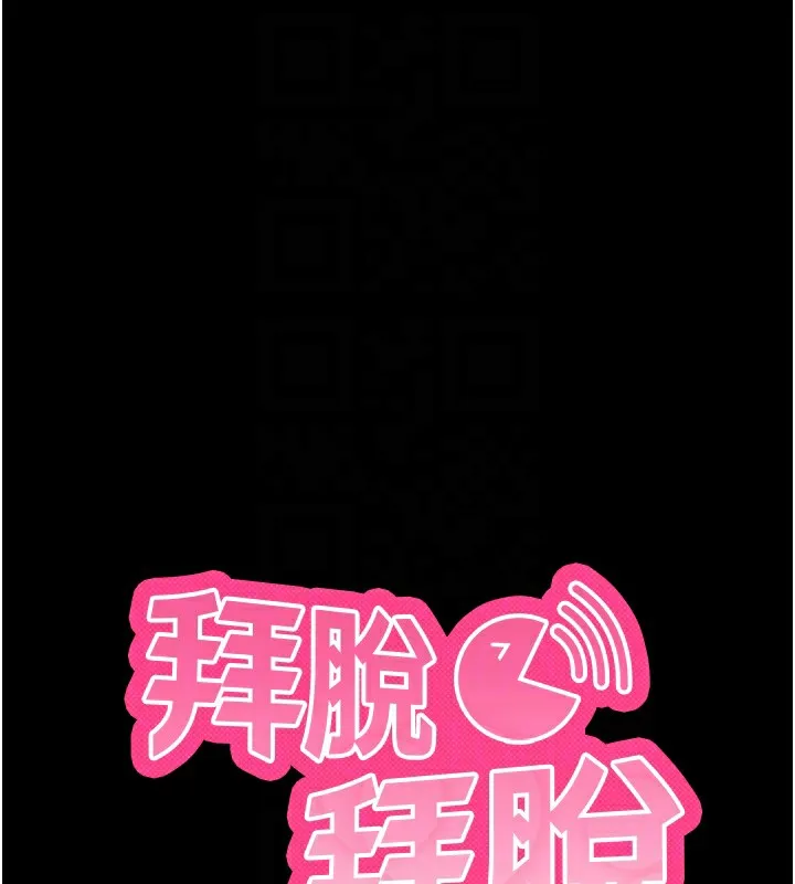 拜脱拜脱App 第13話-謝謝妳的「盛情款待」 第19页