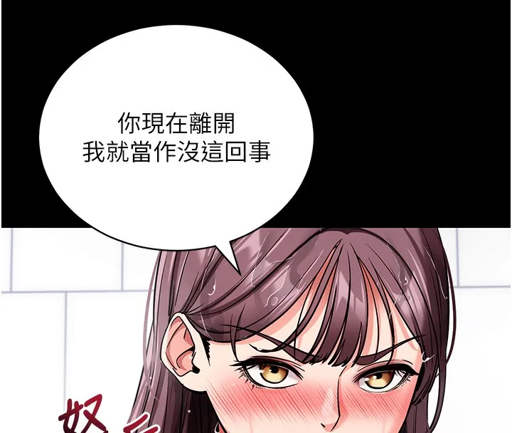 拜脱拜脱App 第13話-謝謝妳的「盛情款待」 第12页