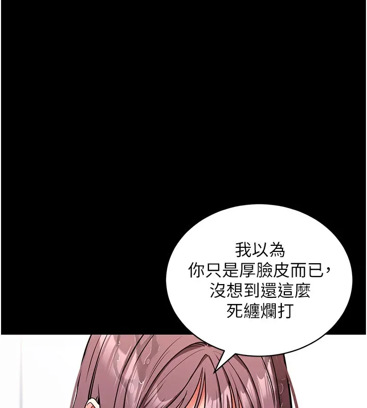 拜脱拜脱App 第13話-謝謝妳的「盛情款待」 第44页