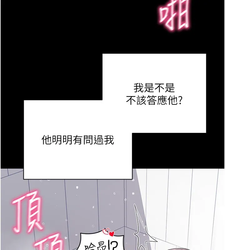 拜脱拜脱App 第13話-謝謝妳的「盛情款待」 第95页