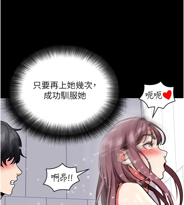 拜脱拜脱App 第13話-謝謝妳的「盛情款待」 第79页