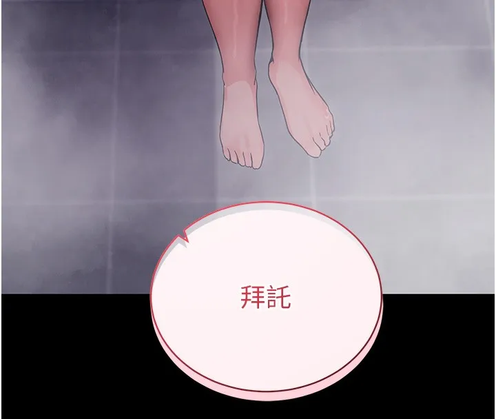 拜脱拜脱App 第13話-謝謝妳的「盛情款待」 第43页