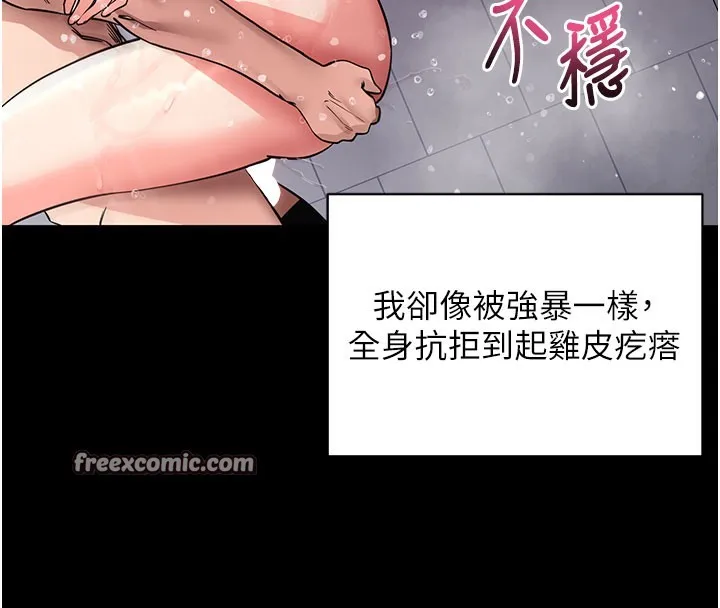 拜脱拜脱App 第13話-謝謝妳的「盛情款待」 第98页