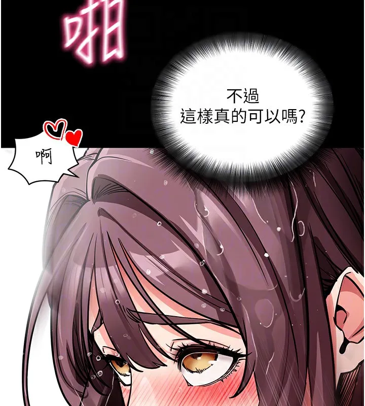 拜脱拜脱App 第13話-謝謝妳的「盛情款待」 第122页