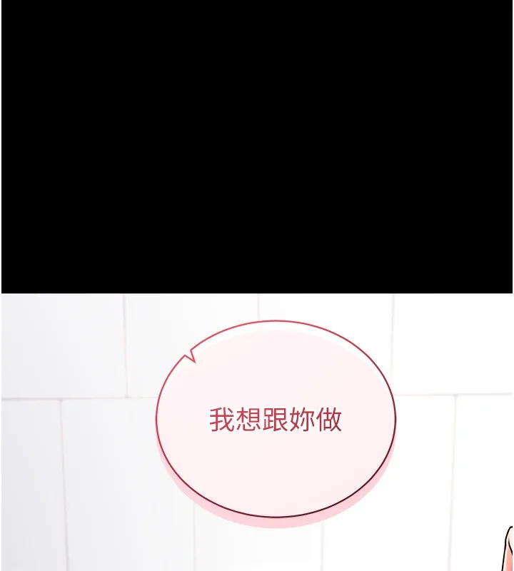 拜脱拜脱App 第13話-謝謝妳的「盛情款待」 第40页