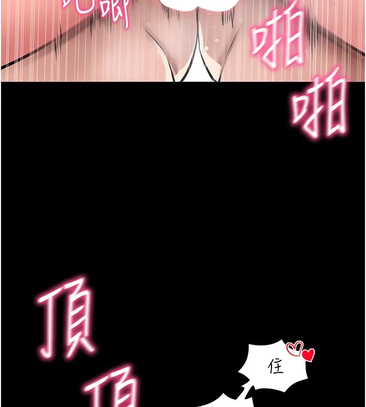 拜脱拜脱App 第13話-謝謝妳的「盛情款待」 第87页