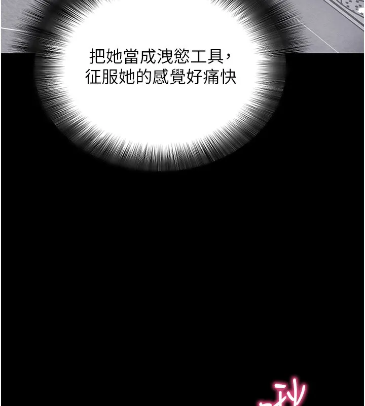 拜脱拜脱App 第13話-謝謝妳的「盛情款待」 第168页