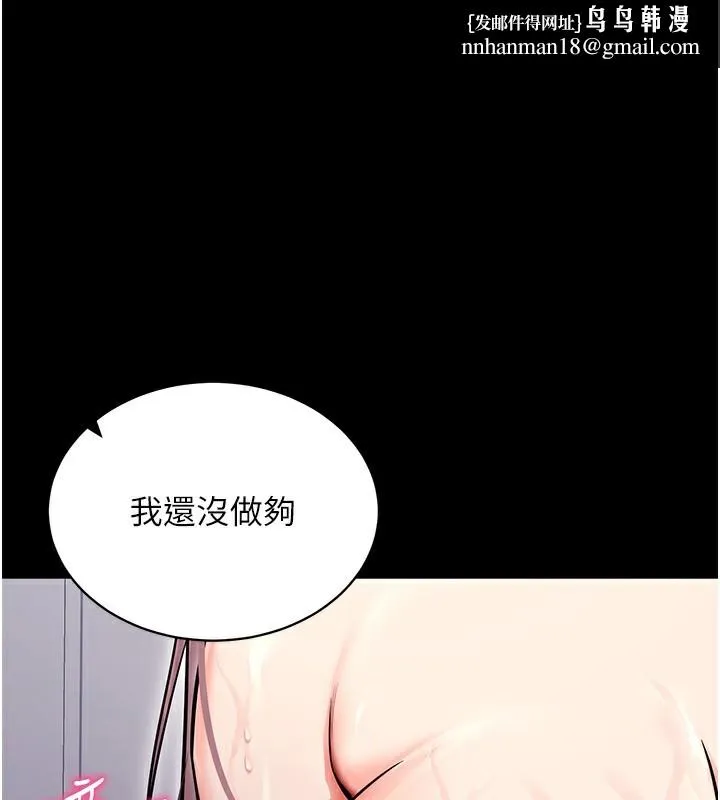 拜脱拜脱App 第13話-謝謝妳的「盛情款待」 第1页