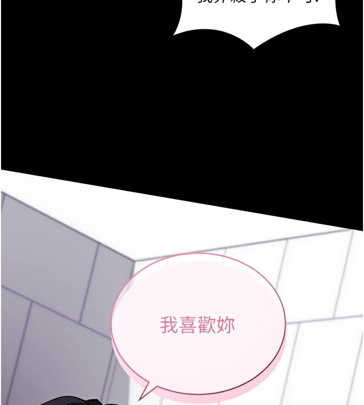 拜脱拜脱App 第13話-謝謝妳的「盛情款待」 第31页