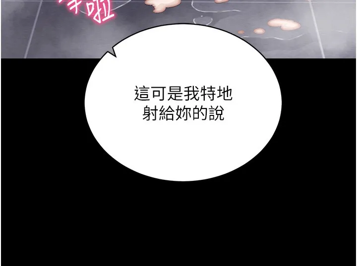 拜脱拜脱App 第13話-謝謝妳的「盛情款待」 第152页