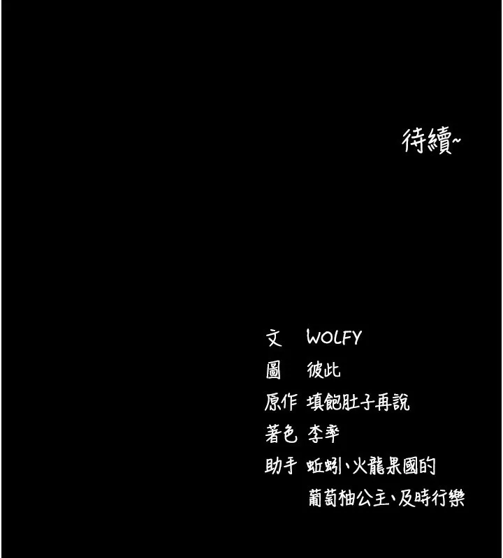 拜脱拜脱App 第13話-謝謝妳的「盛情款待」 第197页