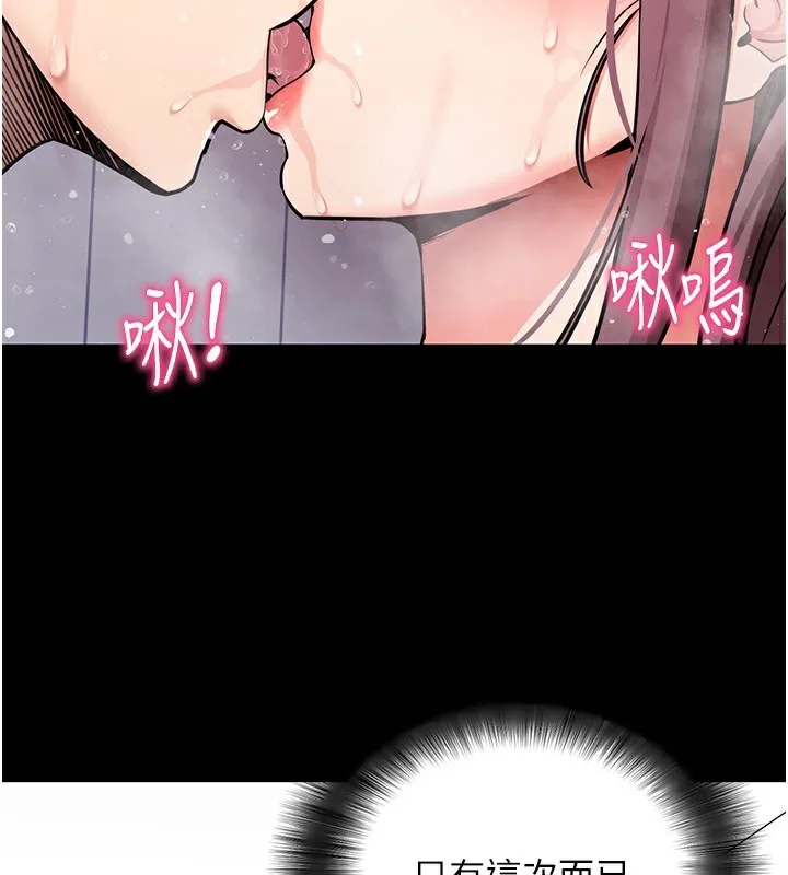 拜脱拜脱App 第13話-謝謝妳的「盛情款待」 第129页