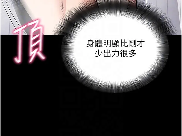 拜脱拜脱App 第13話-謝謝妳的「盛情款待」 第78页