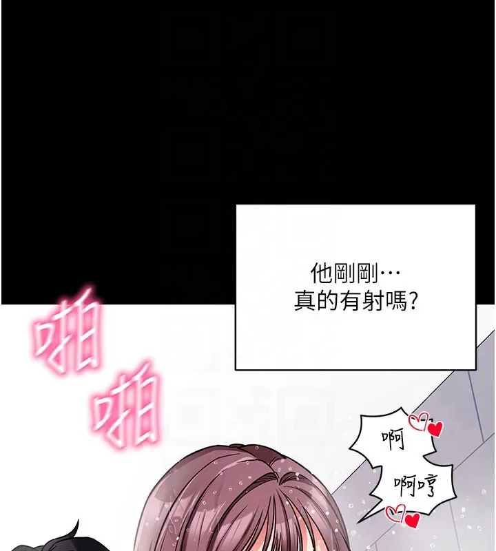 拜脱拜脱App 第13話-謝謝妳的「盛情款待」 第91页