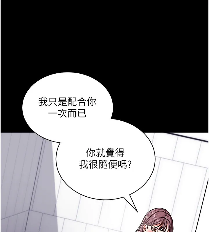 拜脱拜脱App 第13話-謝謝妳的「盛情款待」 第9页
