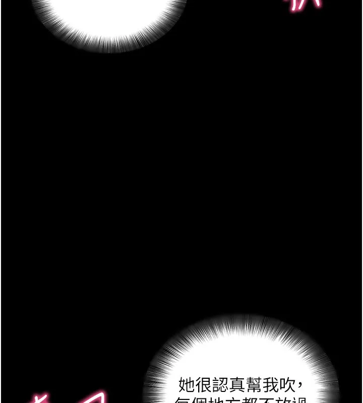 拜脱拜脱App 第13話-謝謝妳的「盛情款待」 第164页