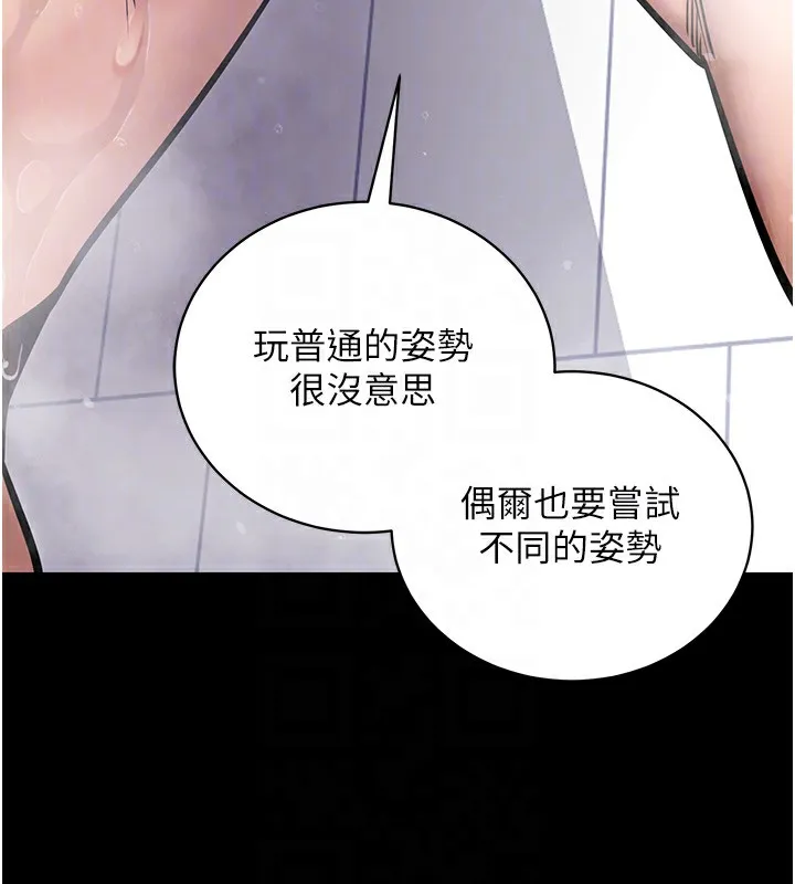 拜脱拜脱App 第13話-謝謝妳的「盛情款待」 第107页