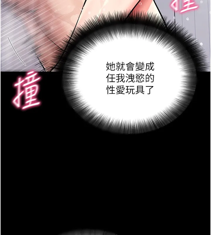 拜脱拜脱App 第13話-謝謝妳的「盛情款待」 第81页