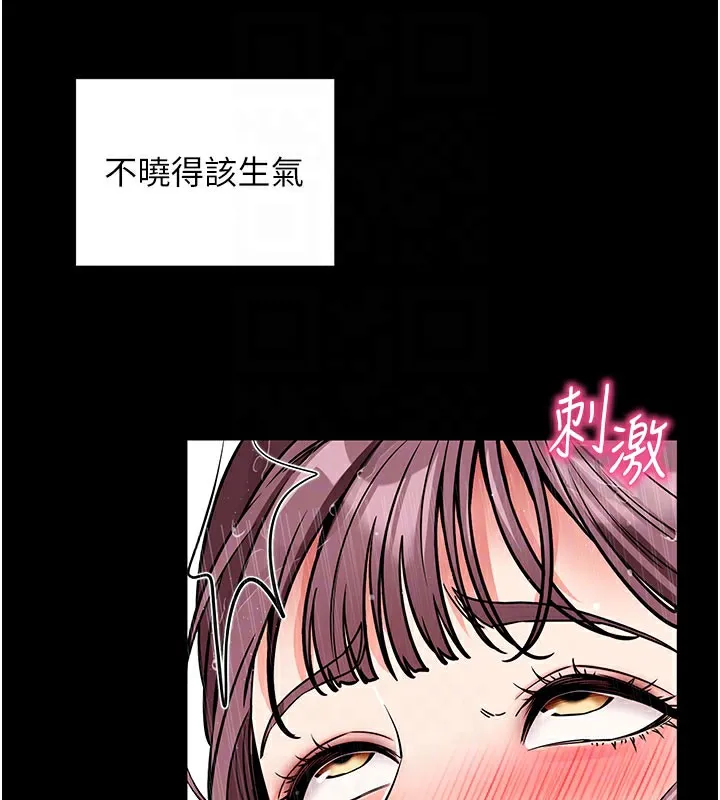 拜脱拜脱App 第13話-謝謝妳的「盛情款待」 第99页