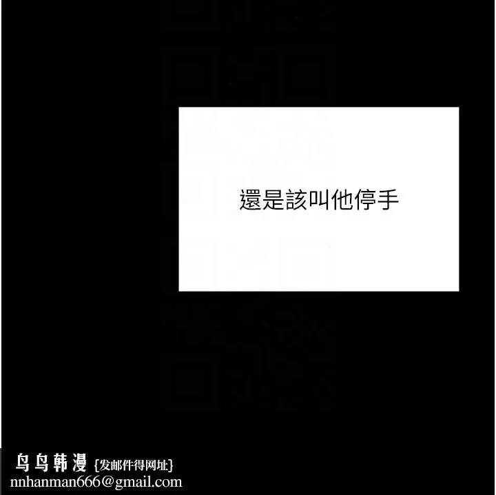 拜脱拜脱App 第13話-謝謝妳的「盛情款待」 第101页