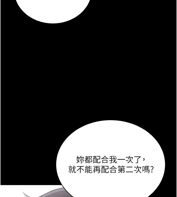 拜脱拜脱App 第13話-謝謝妳的「盛情款待」 第37页