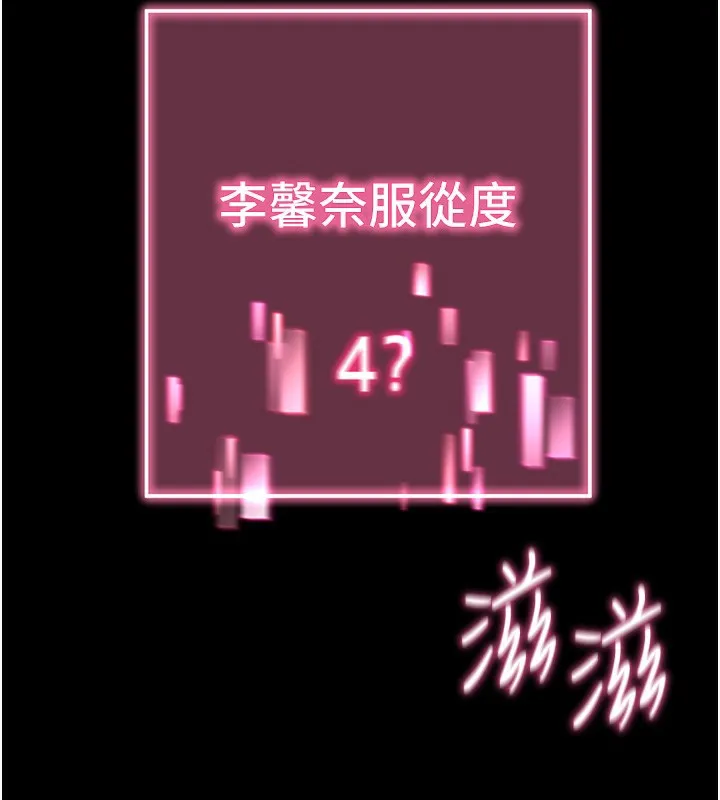 拜脱拜脱App 第13話-謝謝妳的「盛情款待」 第196页