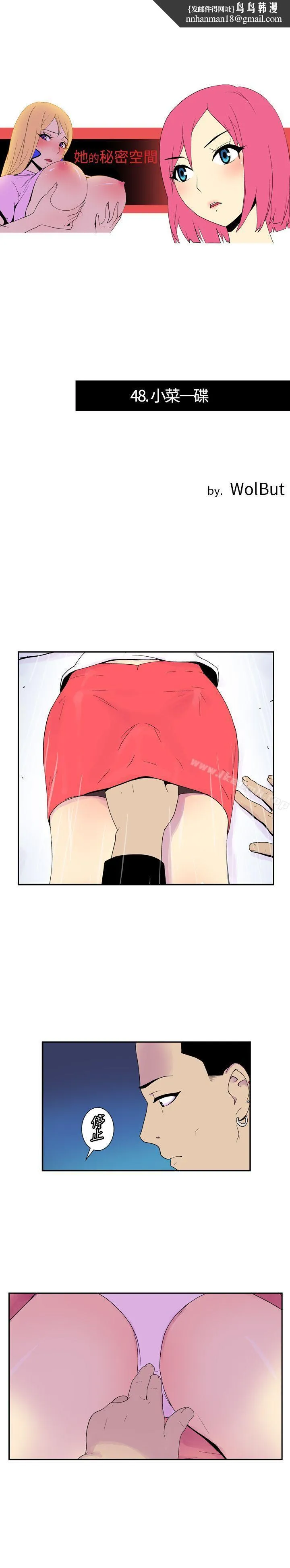 她的秘密空间(完结) 第四十八话 第1页