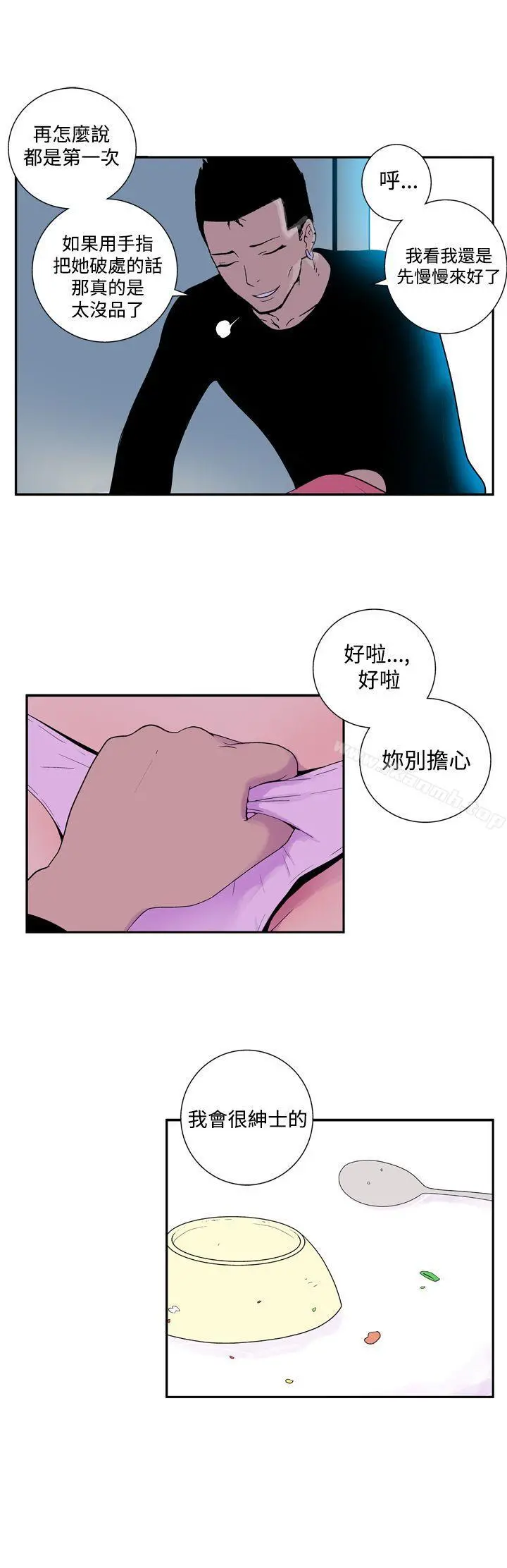 她的秘密空间(完结) 第四十八话 第3页
