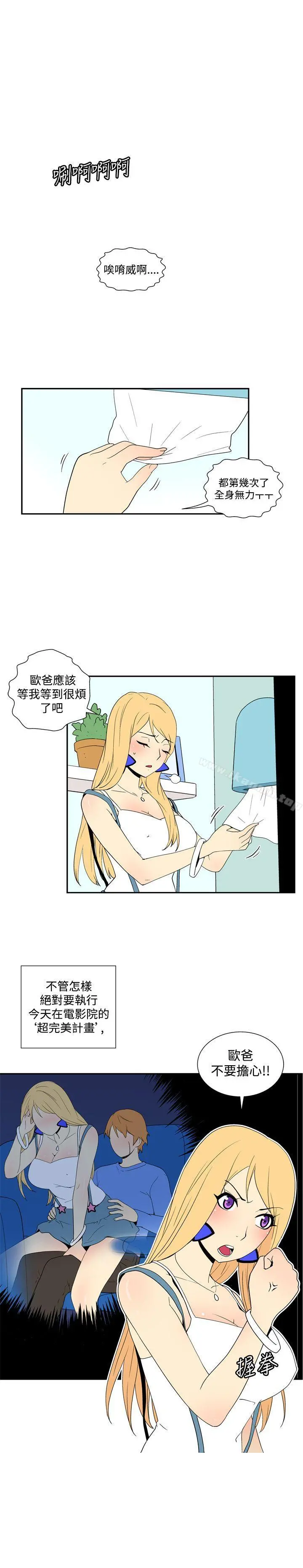 她的秘密空间(完结) 第四十八话 第6页