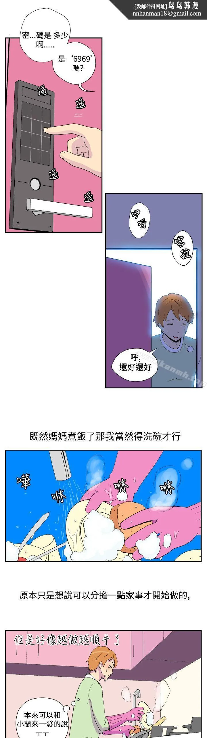 她的秘密空间(完结) 第四话 第9页