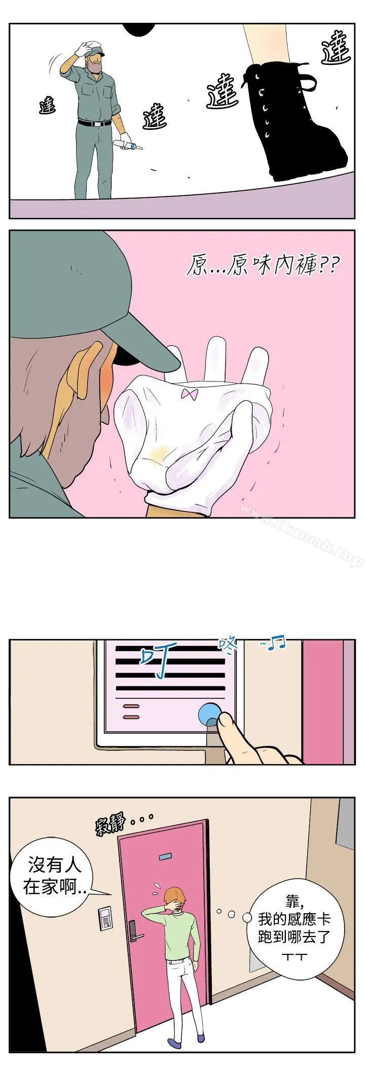 她的秘密空间(完结) 第四话 第8页
