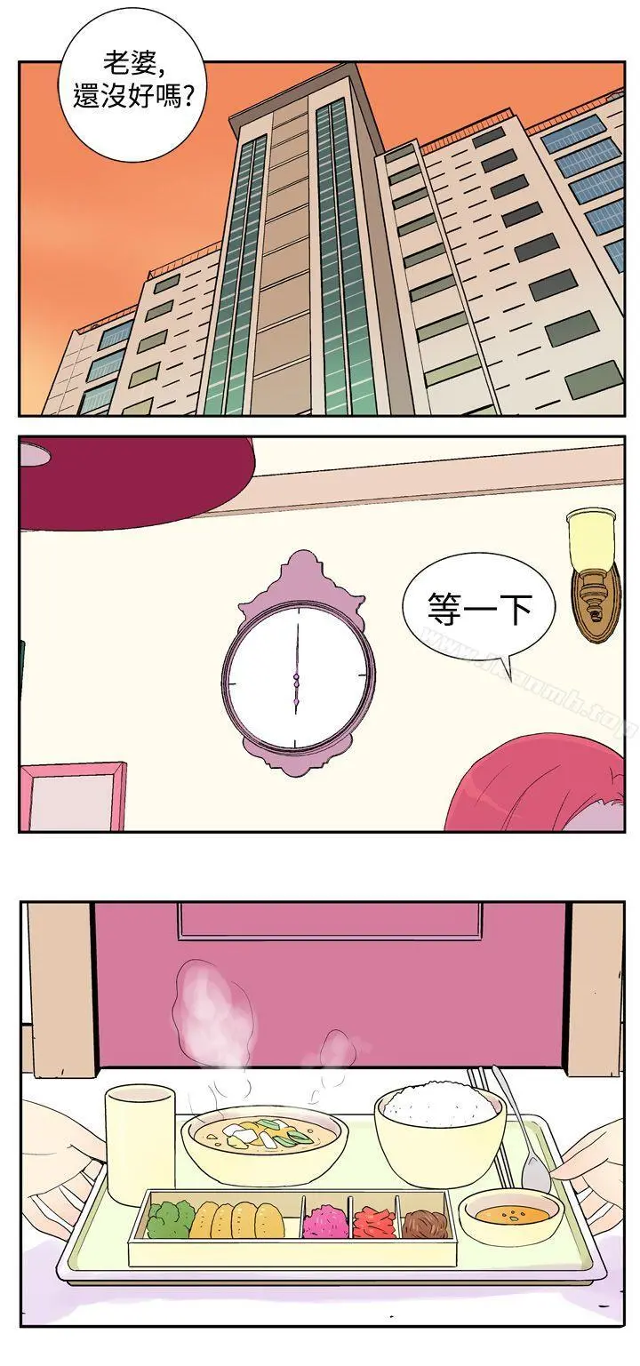 她的秘密空间(完结) 第四话 第2页