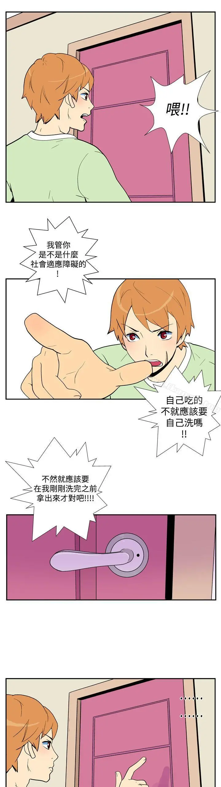 她的秘密空间(完结) 第四话 第13页
