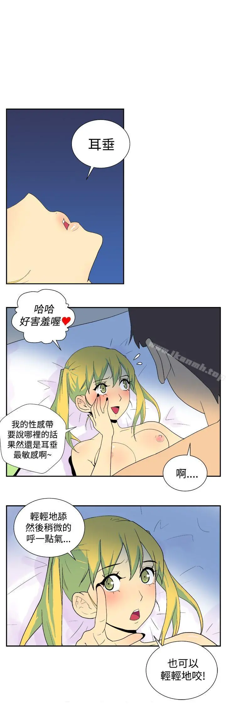 她的秘密空间(完结) 第二十七话 第4页