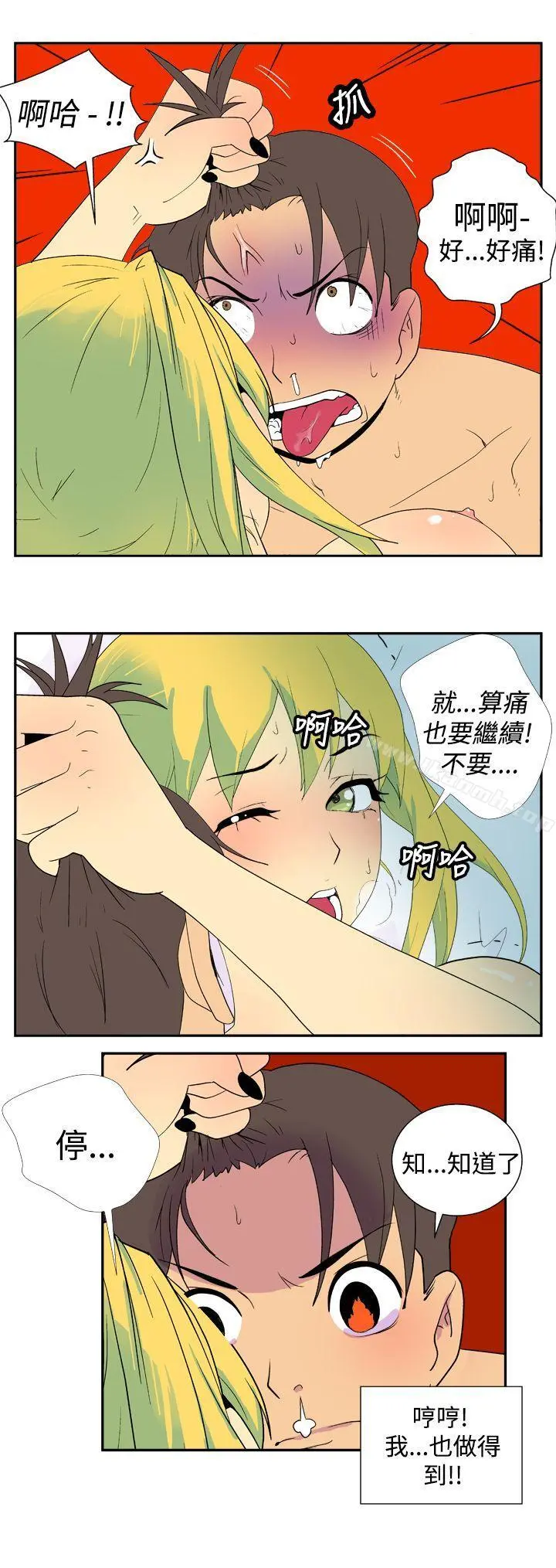 她的秘密空间(完结) 第二十七话 第8页