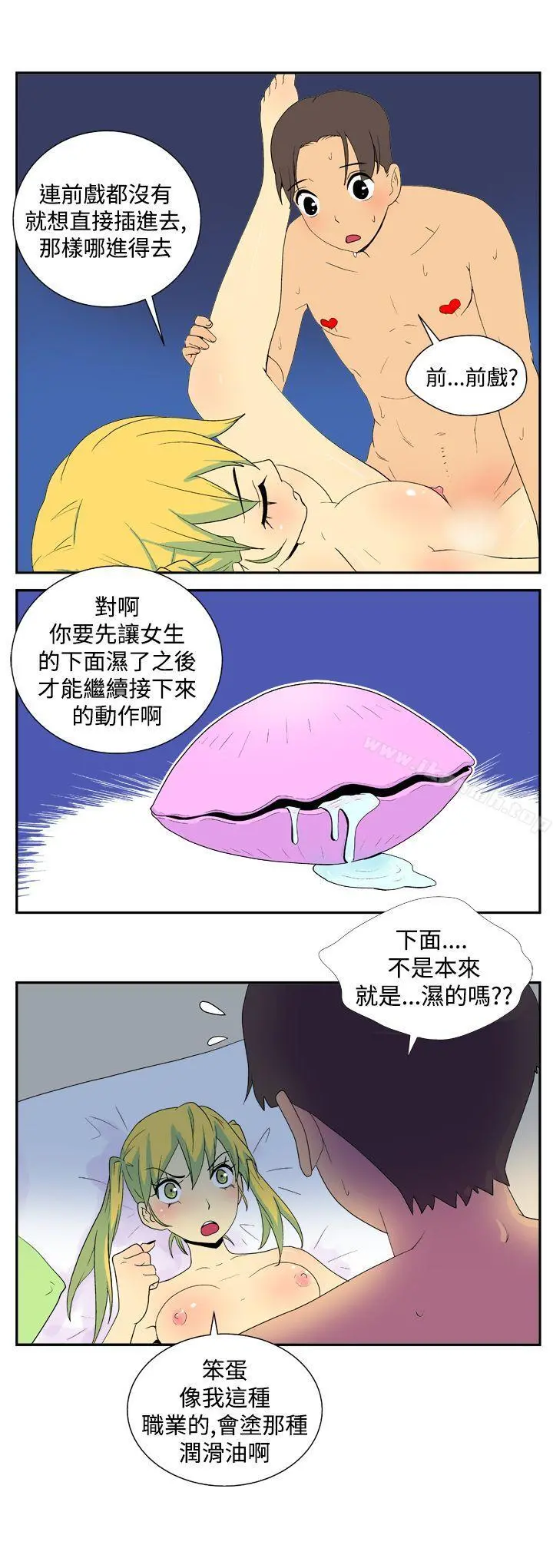 她的秘密空间(完结) 第二十七话 第2页