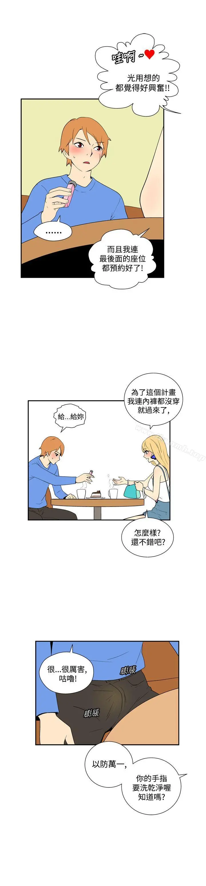 她的秘密空间(完结) 第四十三话 第5页