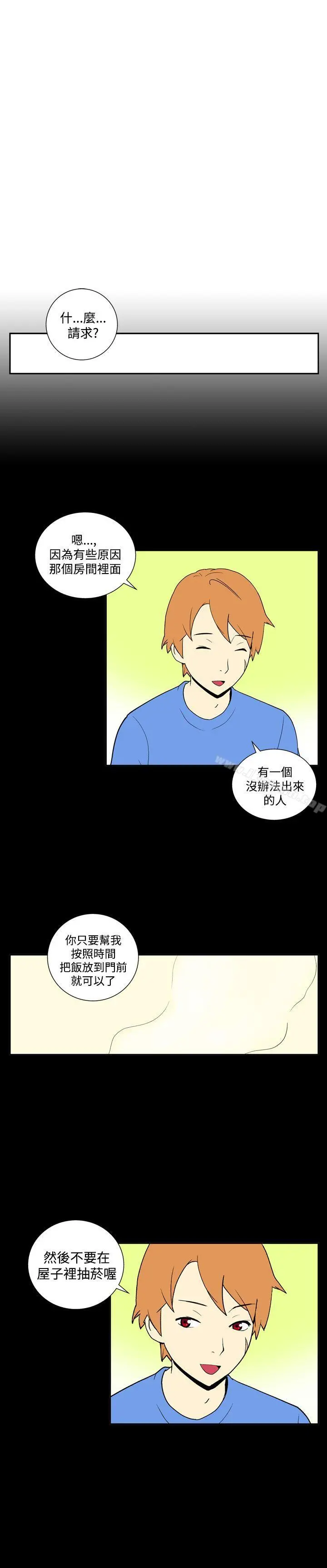 她的秘密空间(完结) 第四十三话 第6页
