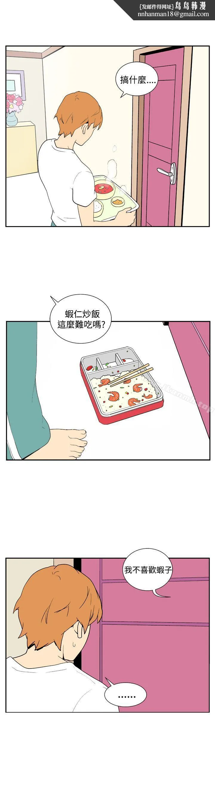 她的秘密空间(完结) 第三十八话 第6页