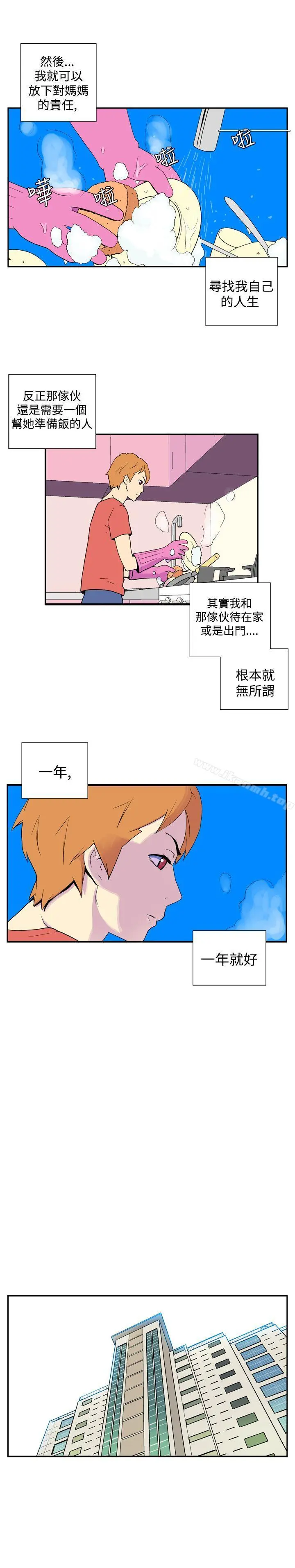 她的秘密空间(完结) 第三十八话 第5页